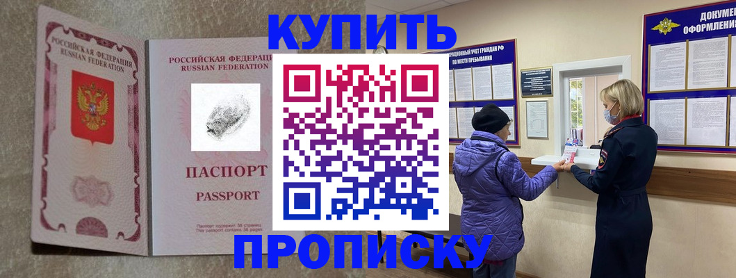 прописка от собственника в Лермонтове