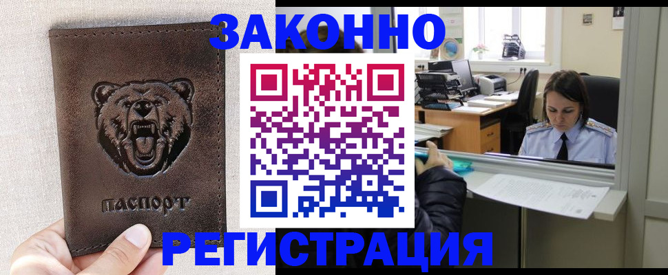 прописка 2025 в Лермонтове