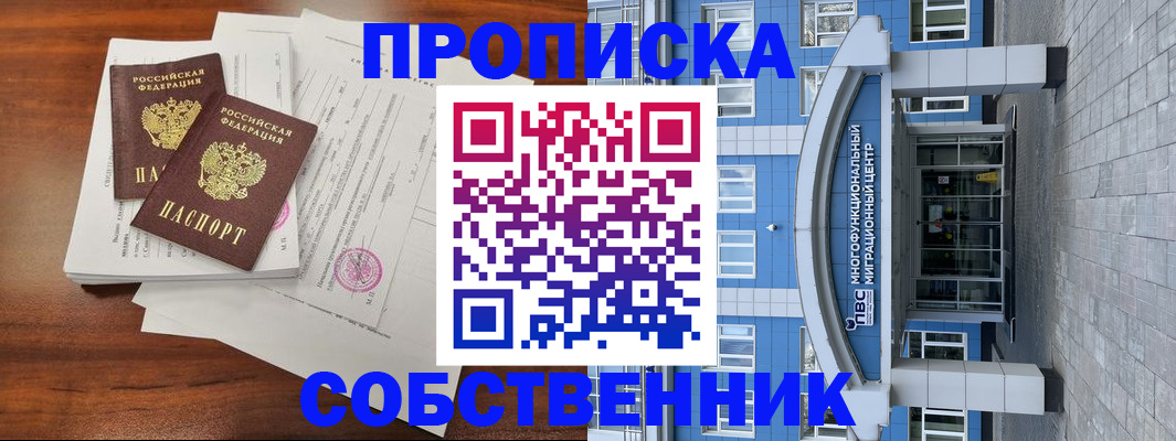 временная регистрация собственник в Лермонтове