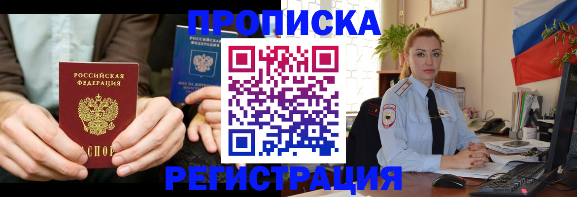 прописка 2025 в Лермонтове